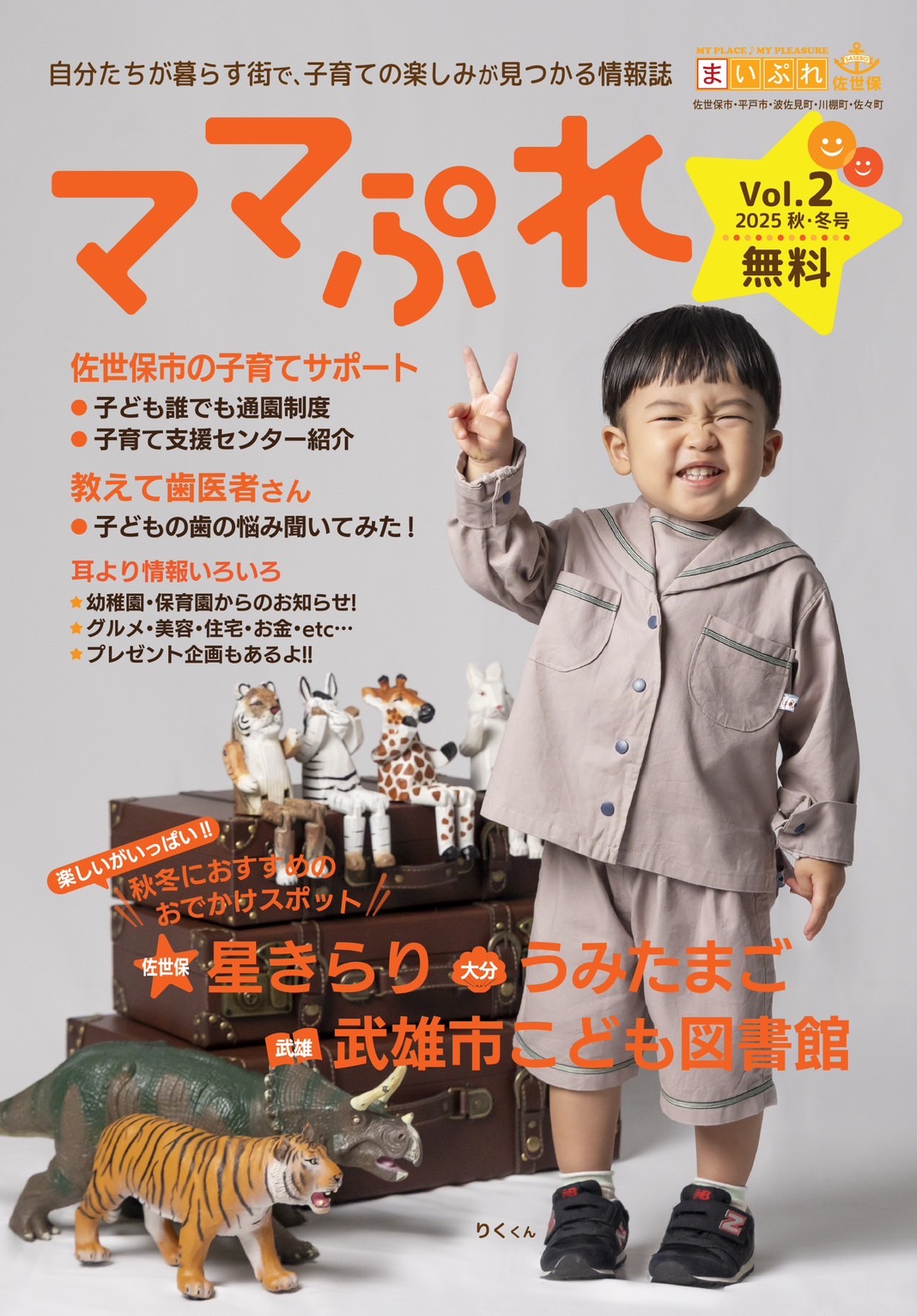 ままぷれvol.2表紙